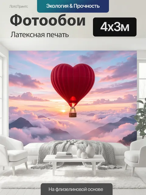 400 × 300 см · Латексная печать