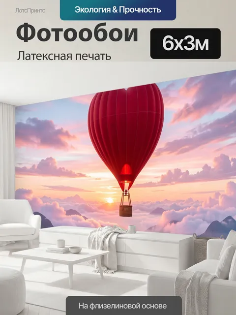 600 × 300 см · Латексная печать