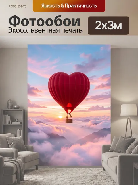 200 × 300 см · Экосольвентная печать