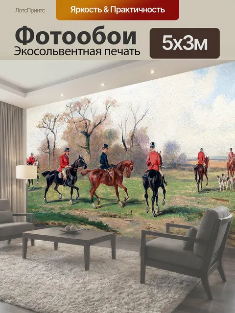 Фотообои Охота на лис Винтажная живопись Винтажное масло на холсте картина охоты на лис