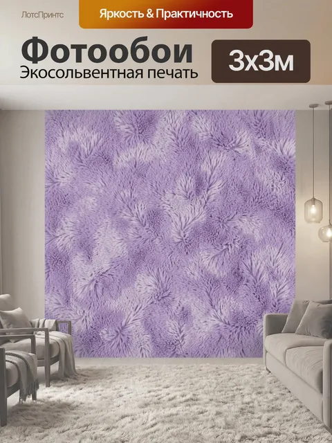 Фотообои Лавандовые пушистые шарики на текстуре