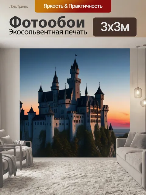 Фотообои Готический замок на фоне заката
