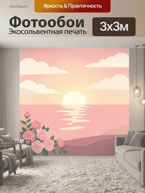 Фотообои Розовый закат над морем с цветами. Нежная пастельная сцена с солнцем у горизонта, отражением в воде, облаками…
