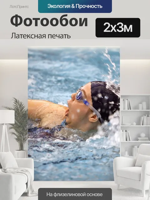 200 × 300 см · Латексная печать