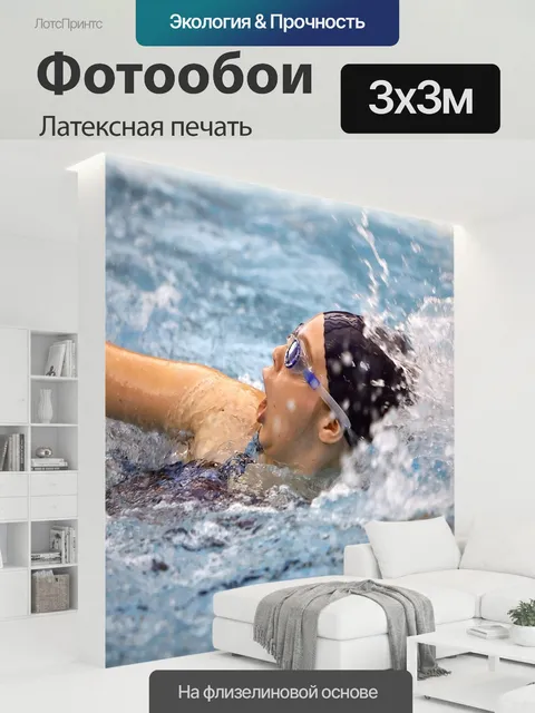 300 × 300 см · Латексная печать