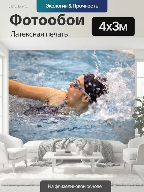 400 × 300 см · Латексная печать