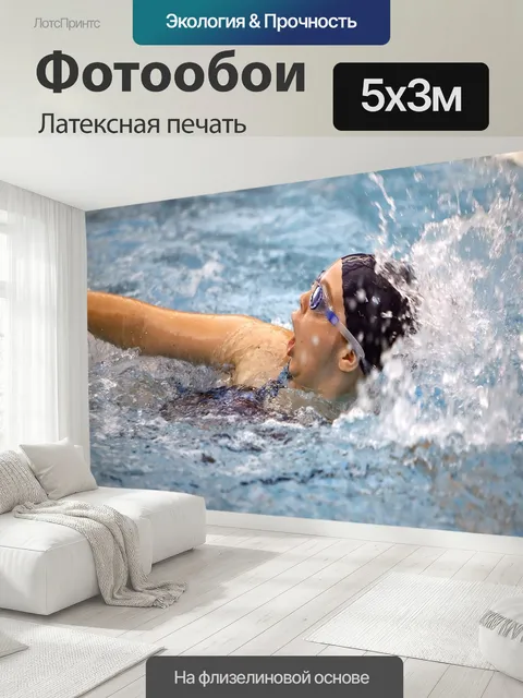 500 × 300 см · Латексная печать