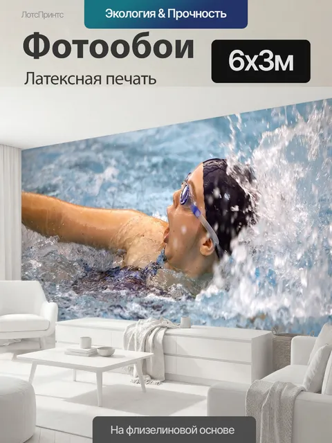 600 × 300 см · Латексная печать