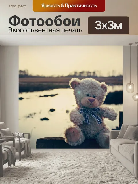 Фотообои Тедди, плюшевый мишка, нести