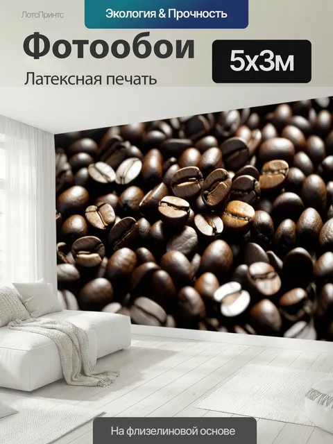 500 × 300 см · Латексная печать