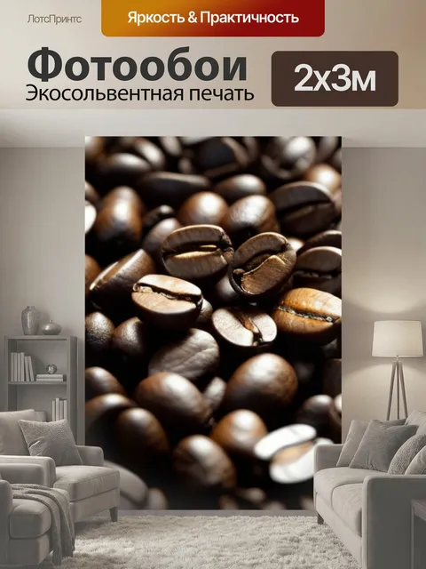 200 × 300 см · Экосольвентная печать