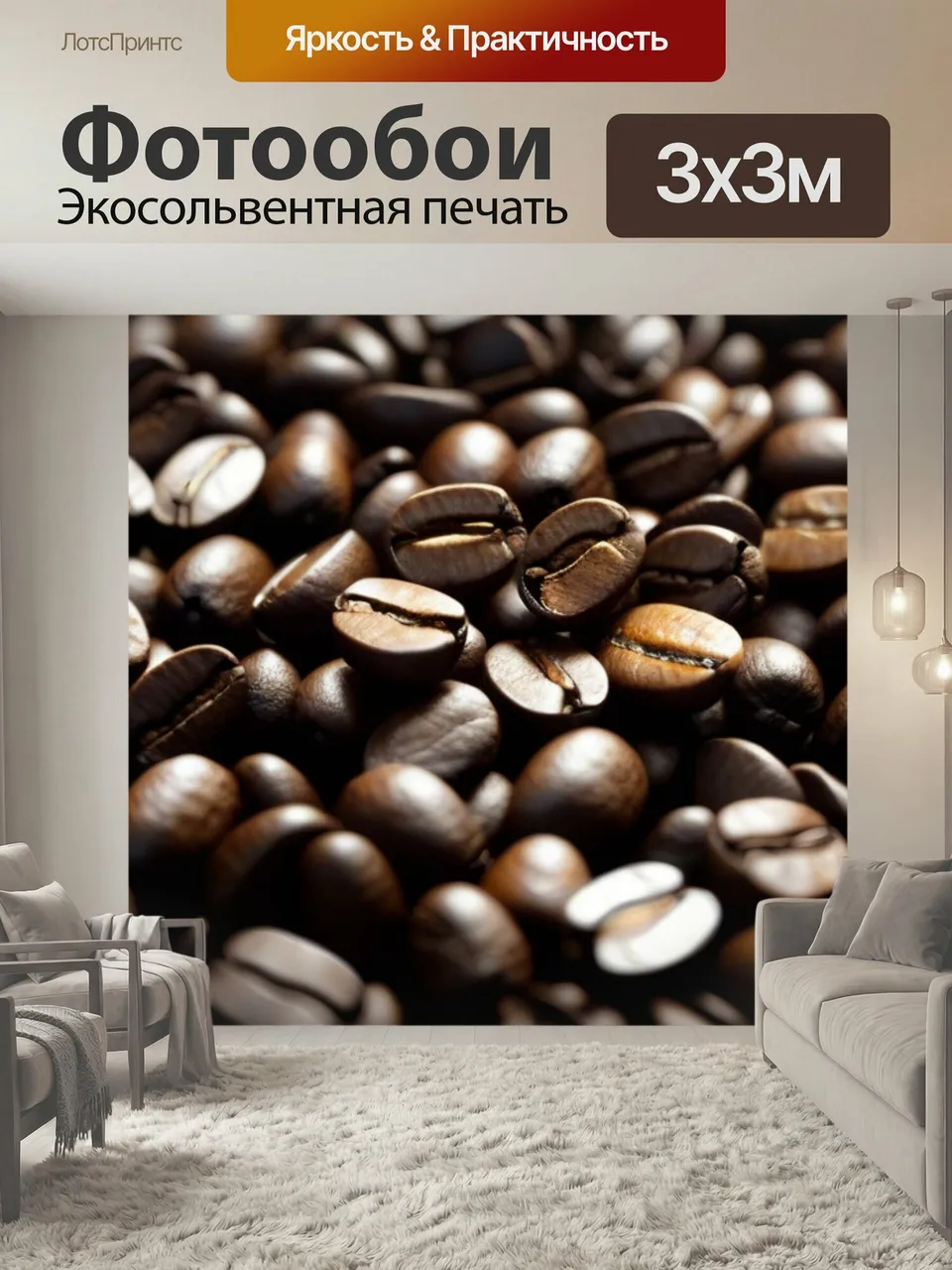 Фотообои Магия кофейных зерен