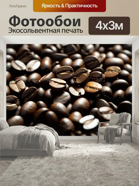 400 × 300 см · Экосольвентная печать