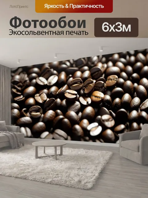 600 × 300 см · Экосольвентная печать