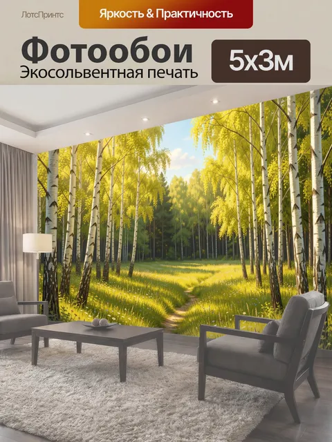 Фотообои Берёзовая роща с цветущей тропой