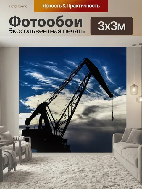 Фотообои Портовый кран, небеса, облака