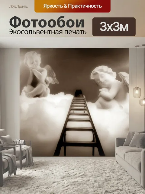 Фотообои Ангел, лестница, небеса