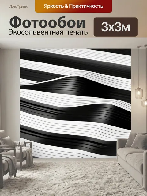 Фотообои Пейзаж с полосками чернобелый
