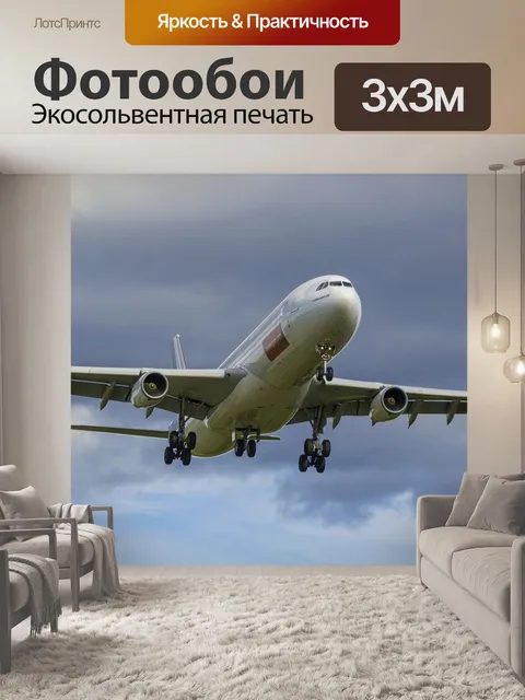 Фотообои Самолет, аэробус, полет