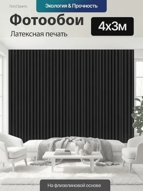 400 × 300 см · Латексная печать