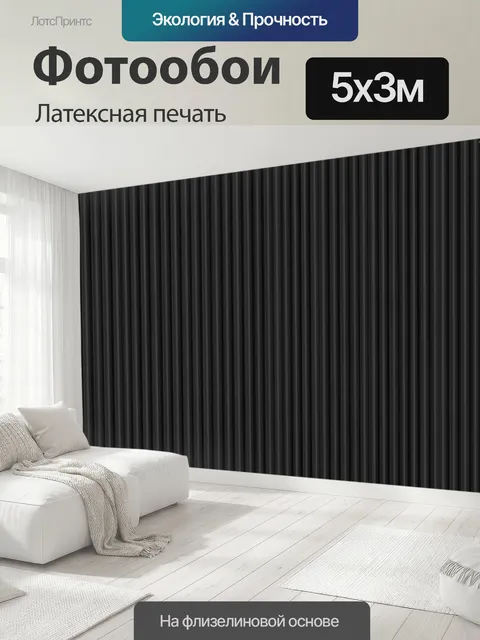 500 × 300 см · Латексная печать