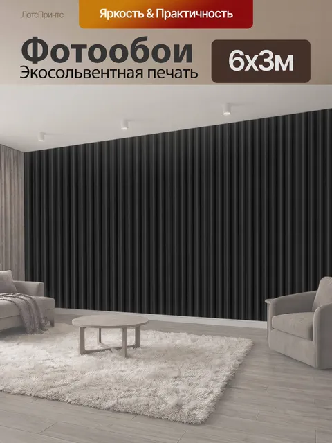 600 × 300 см · Экосольвентная печать