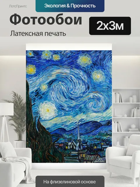 200 × 300 см · Латексная печать