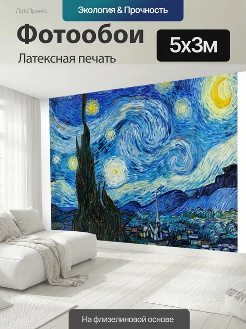 500 × 300 см · Латексная печать