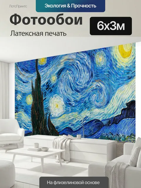 600 × 300 см · Латексная печать