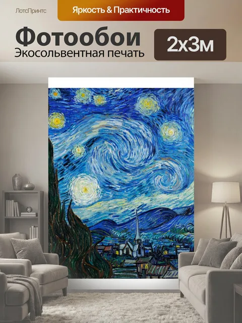 200 × 300 см · Экосольвентная печать