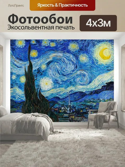 400 × 300 см · Экосольвентная печать