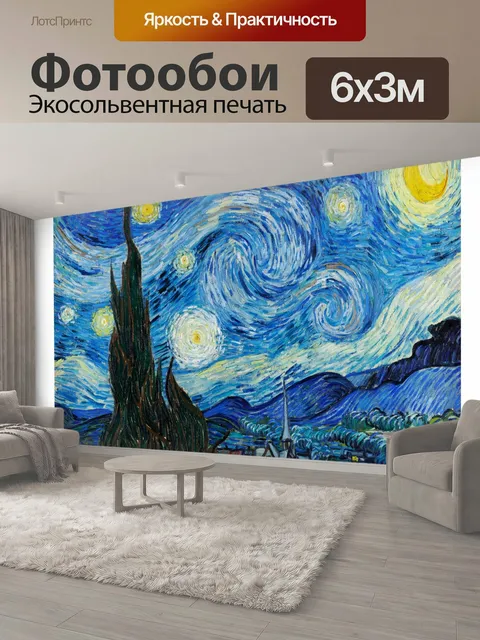 600 × 300 см · Экосольвентная печать