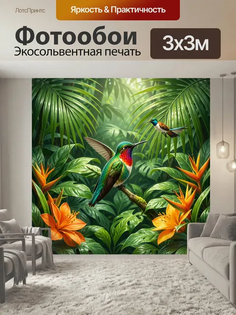 Фотообои Тропические птицы среди джунглей. Яркая экзотическая сцена с колибри и тропическими пернатыми в густой зелени…