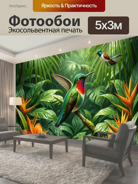 Фотообои Тропические птицы среди джунглей