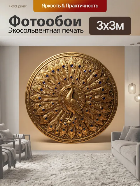 Фотообои Павлин в золотом медальоне. Роскошный восточный рельеф с распущенным оперением, синими вставками и тонкой чек…
