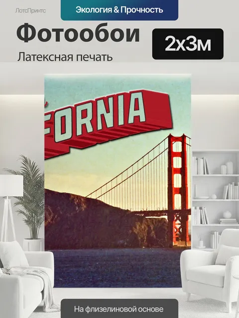 200 × 300 см · Латексная печать