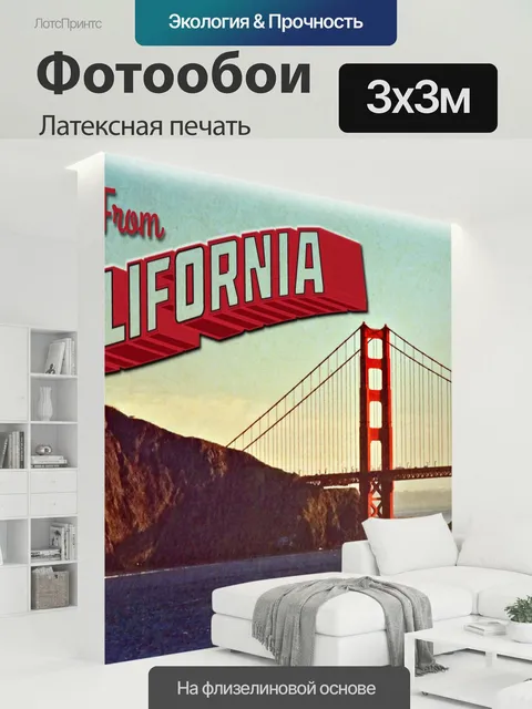 300 × 300 см · Латексная печать