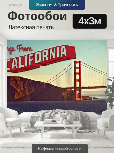 400 × 300 см · Латексная печать
