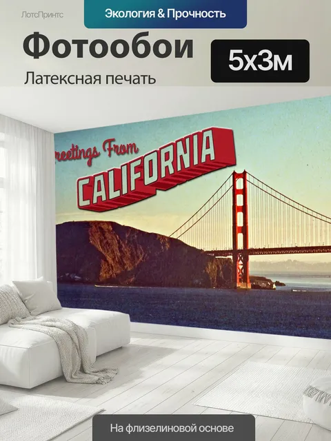 500 × 300 см · Латексная печать