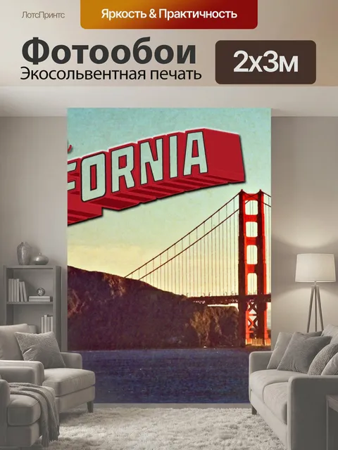 200 × 300 см · Экосольвентная печать