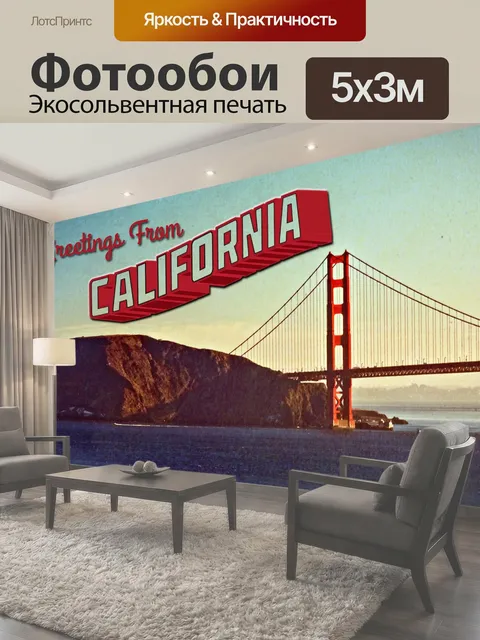 Фотообои Калифорния Открытка Привет из Калифорнии открытки с моста Золотые Ворота поздравления