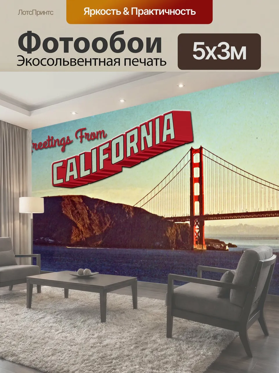 Фотообои Калифорния Открытка Привет из Калифорнии открытки с моста Золотые Ворота поздравления