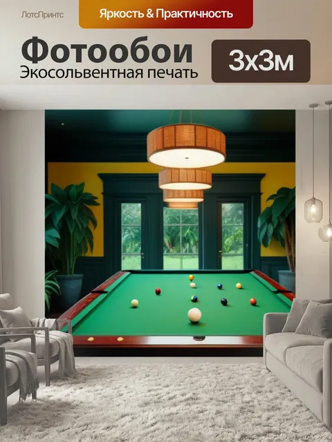 Фотообои Бильярдная с экзотическими растениями