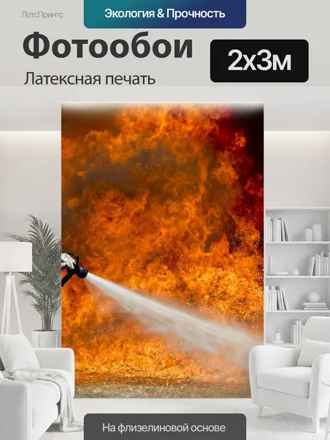200 × 300 см · Латексная печать