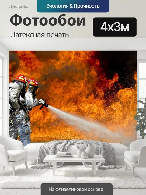 400 × 300 см · Латексная печать