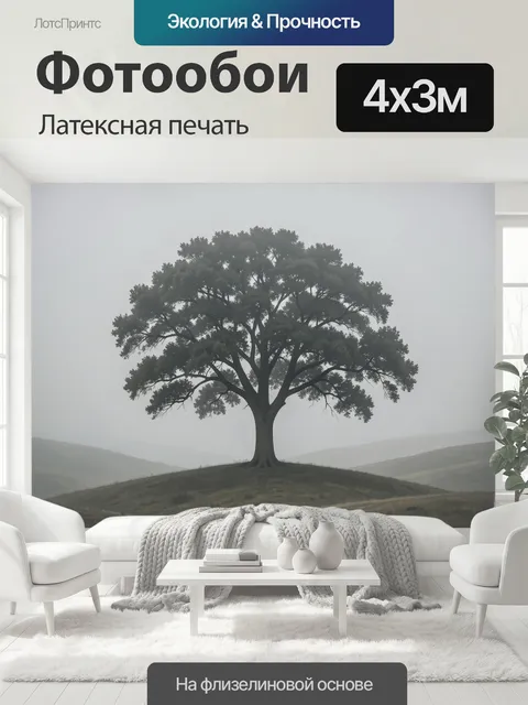 400 × 300 см · Латексная печать