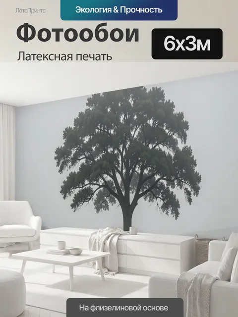 600 × 300 см · Латексная печать
