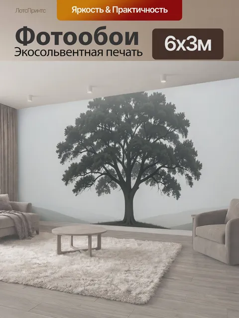 600 × 300 см · Экосольвентная печать