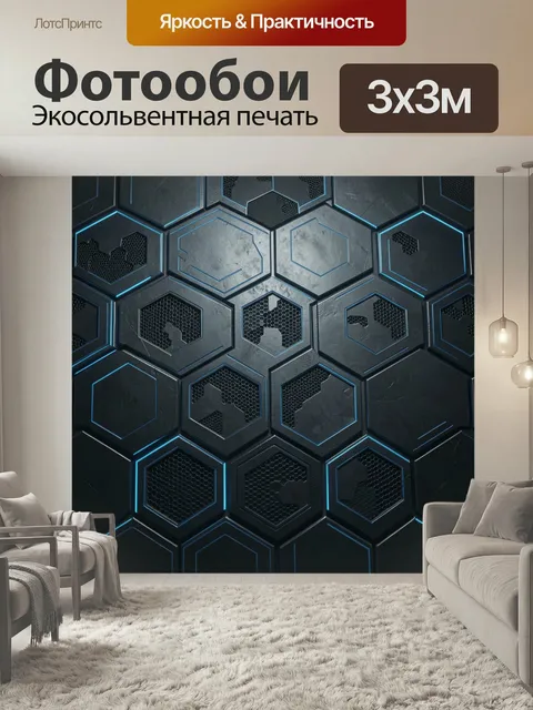 Фотообои Темный футуристический фон с повторяющимся узором из крупных шестигранников с тонкими синими контурами и мелк…