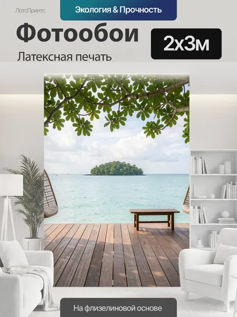 200 × 300 см · Латексная печать